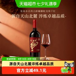 张裕 多名利古龄葡藤蛇龙珠干红葡萄酒红酒750ml送礼婚宴请商务聚
