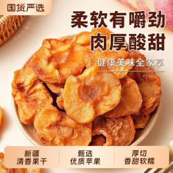 Gul Bag 新疆特产阿克苏冰糖心苹果干酸甜原味倒蒸苹果片即食孕妇零食