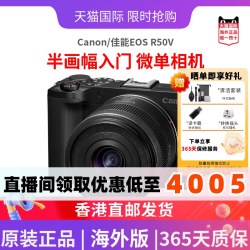 佳能 EOS R50V 4K直播 微单相机