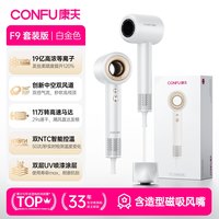 康夫 F9 电吹风 白金