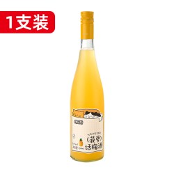 菠萝话梅酒莫斯卡托6度750ML*1支