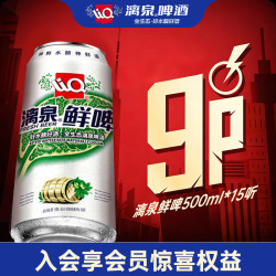 漓泉 鲜啤500ml*15罐整箱批发漓泉1998官方旗舰店原浆精酿特价