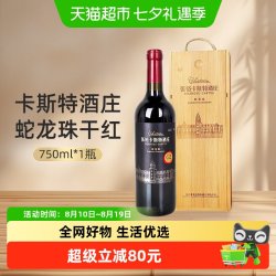 张裕 红酒卡斯特酒庄G2特选级解百纳干红葡萄酒750ml礼盒酒庄酒