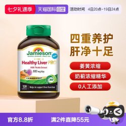 Jamieson 高浓缩奶蓟姜黄护肝片 120片