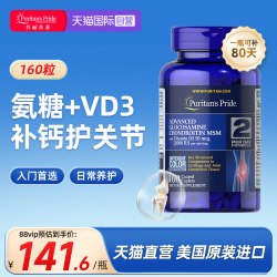 普丽普莱 美国原装双倍氨糖软骨素维骨力护关节软骨送长辈