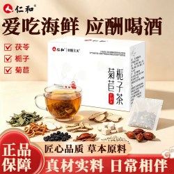 仁和金衡康 仁和菊苣栀子茶男女经常应酬爱吃海鲜重油清香泡茶草本配方养生茶