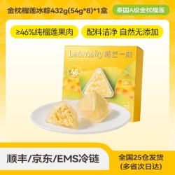榴芒一刻 榴莲冰粽榴莲果肉粽子水晶星冰粽休闲甜品零食礼盒