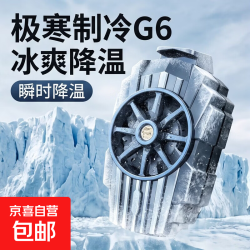 手机散热器 磁吸AI智能温控半导体散热器降温制冷结冰游戏电竞直播支架平板散热器 G6风冷散热器