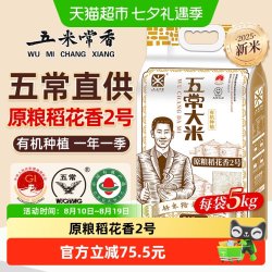 五米常香 原粮稻花香2号有机五常大米东北大米当季新米真空包装