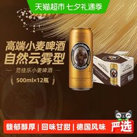 移动端、88VIP：范佳乐 原“教士”啤酒）小麦精酿德式白啤500ml*12听整箱批发