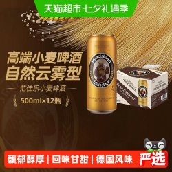 范佳乐 原“教士”啤酒）小麦精酿德式白啤500ml*12听整箱批发