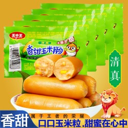 王中王 清真玉米肠热狗香辣脆肠火腿肠肉肠休闲加班零食即食香肠