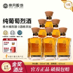 帝月 72度52°白兰地国产葡萄烈酒洋酒蒸馏酒大容量5升10L橡木桶酒