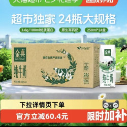 金典 纯牛奶250ml*24盒整箱3.6g蛋白环保装6月