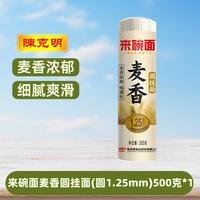 移动端：陈克明来碗面挂面500g麦香圆挂面细挂面龙须面宽面早餐速食银丝面