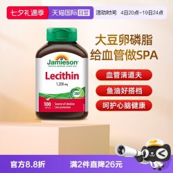 Jamieson 卵磷脂软胶囊100粒呵护心脑血管