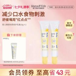 Mama&Kids MamaKids口水膏婴儿嘴部四周保护乳霜宝宝唇周膏护唇润唇膏18g