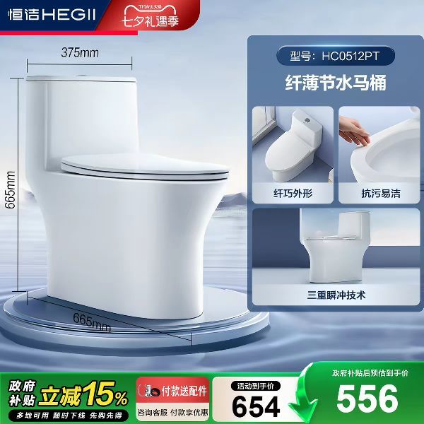 88VIP、今日必买：恒洁 虹吸式节水防臭坐便器 HC0512PT
