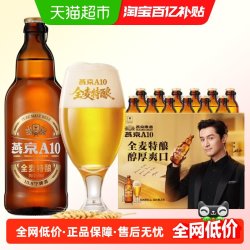 燕京啤酒 A10全麦拉格588ml*12瓶 整箱装