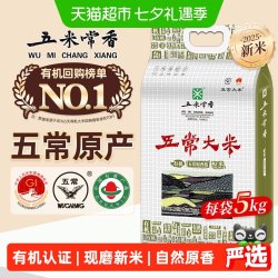 五米常香 有机稻花香2号五常大米 5kg