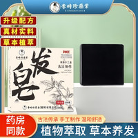 李时珍 何首乌侧柏叶洗发皂水100g手工控油洗头皂苦参桑叶草本植物香皂角 1盒/100g