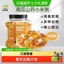 瑞利来 南瓜山药小米粥1kg营养粥精选食用粗粮粥料早餐粥杂粮
