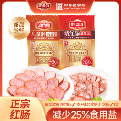 哈肉联 哈尔滨红肠中华 正宗东北特产熟食下酒菜  瘦肉型85g*1支+肥丁型85g*1支