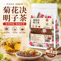 蘅华堂 袋菊花决明子茶125g/袋