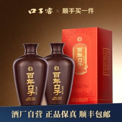 口子窖 百年口子酒50度500mL*2瓶 安徽兼香型白酒 纯粮酿造口粮酒