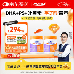 AUTILI 脑立方磷脂酰丝氨酸PS鱼油dha备考补脑记忆力学生青少年2瓶