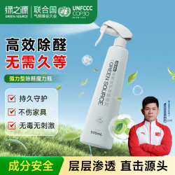 绿之源 除甲醛新房专用喷雾甲醛清除剂全新升级强力型装修新房急入住母婴