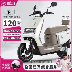 爱玛 电动车72V22AH长续航大功率电动摩托车卫士