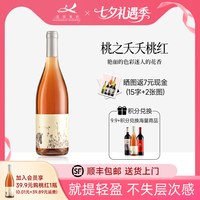 迦南美地 桃之夭夭桃红葡萄酒 宁夏红酒星星的故乡 750ml 单支