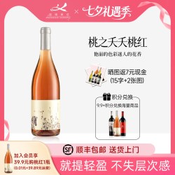 迦南美地 桃之夭夭桃红葡萄酒 宁夏红酒星星的故乡 750ml 单支