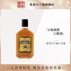 张裕 金奖白兰地洋酒小支装便携200ml可乐桶调酒旗舰店正品