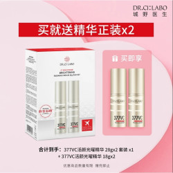城野医生 377VC活颜光曜精华28g*2+赠 18g*2