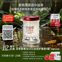 小仙炖 鲜炖燕窝 小鲜瓶43g*28瓶月套餐 每周发7瓶