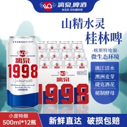 漓泉 桂林漓泉啤酒经典1998小度特酿500ml*12瓶装整箱听装官方旗舰店