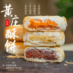 伯香村 黄庄酥皮月饼 蛋黄味330g*1包