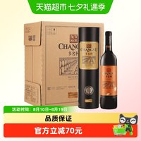 88VIP:张裕 红酒精制圆筒特选级赤霞珠干红葡萄酒750mlx6瓶整箱婚宴送礼
