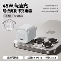 百亿补贴：Anker 45W安心充氮化镓充电器+0.9米快充线