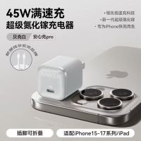 百亿补贴：Anker 45W安心充氮化镓充电器+0.9米快充线