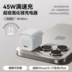 Anker 45W安心充氮化镓充电器+0.9米快充线