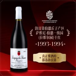fazhuang 1993年老酒法国勃艮第罗伯特安珀萨维尼-伯恩一级园拉维尔园干红