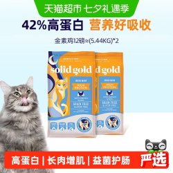 素力高 高金素鸡无谷鸡肉味猫粮5.44kg*2件