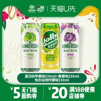 夏日纷 U先-Somersby夏日纷西打酒苹果味 黑莓味 怡乐仙地柠檬味低醇啤酒