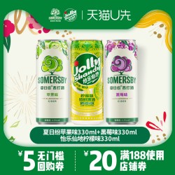 夏日纷 U先-Somersby夏日纷西打酒苹果味 黑莓味 怡乐仙地柠檬味低醇啤酒