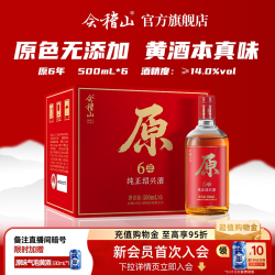 会稽山 官方正宗绍兴黄酒原6年陈500ml*6半干型无焦糖色花雕酒冬酿