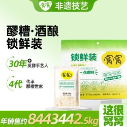 窝窝 醪糟锁鲜装迷你装150g*5袋酒酿甜米酒农家自酿糯米酒米酿即食