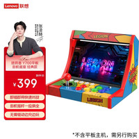 联想 拯救者 Y700四代/五代平板定制街机底座即插即用 自定义Turbo功能  边充边玩 卡扣式安装